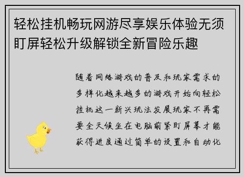 轻松挂机畅玩网游尽享娱乐体验无须盯屏轻松升级解锁全新冒险乐趣 轻松挂机畅玩网游尽享娱乐体验无须盯屏轻松升级解锁全新冒险乐趣