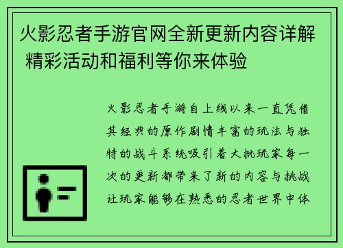 火影忍者手游官网全新更新内容详解 精彩活动和福利等你来体验 火影忍者手游官网全新更新内容详解 精彩活动和福利等你来体验