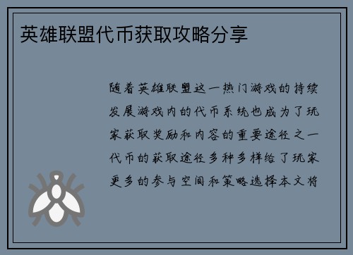英雄联盟代币获取攻略分享 英雄联盟代币获取攻略分享