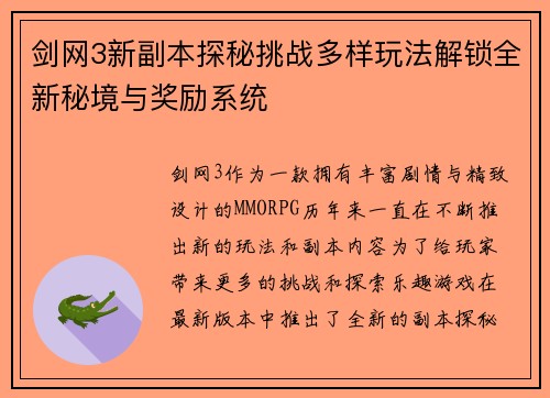 剑网3新副本探秘挑战多样玩法解锁全新秘境与奖励系统