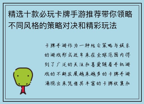 精选十款必玩卡牌手游推荐带你领略不同风格的策略对决和精彩玩法