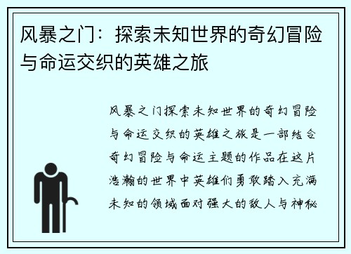 风暴之门：探索未知世界的奇幻冒险与命运交织的英雄之旅